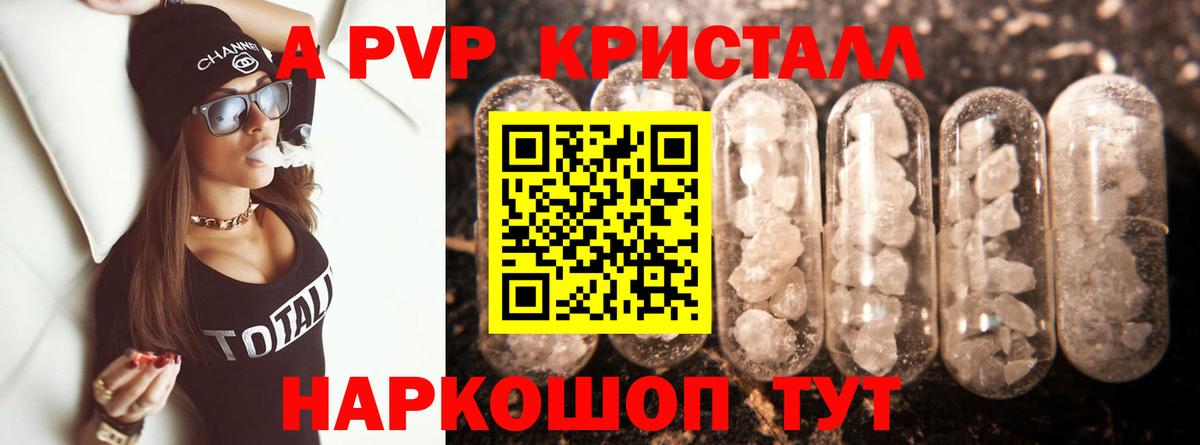 A-PVP СК КРИС  Вход с VPN  Alfa_PVP  APVP Соль  Alfa_PVP Crystall  Усть-Джегута 