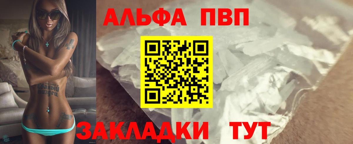 A-PVP VHQ Усть-Джегута