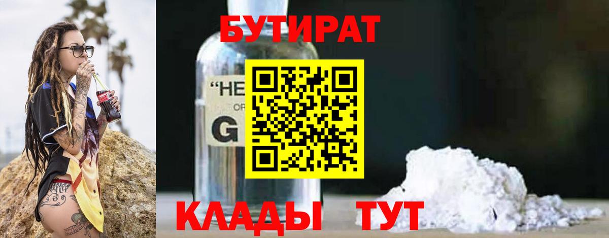 Бутират бутик Усть-Джегута