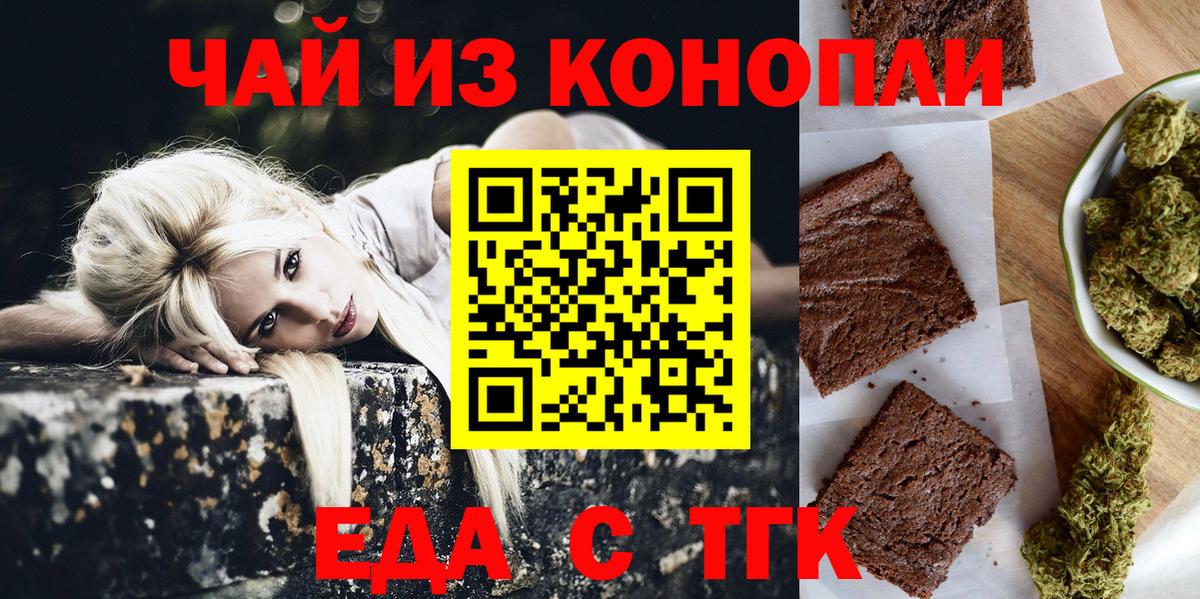 Усть-Джегута  Cannafood конопля  Вход с VPN 