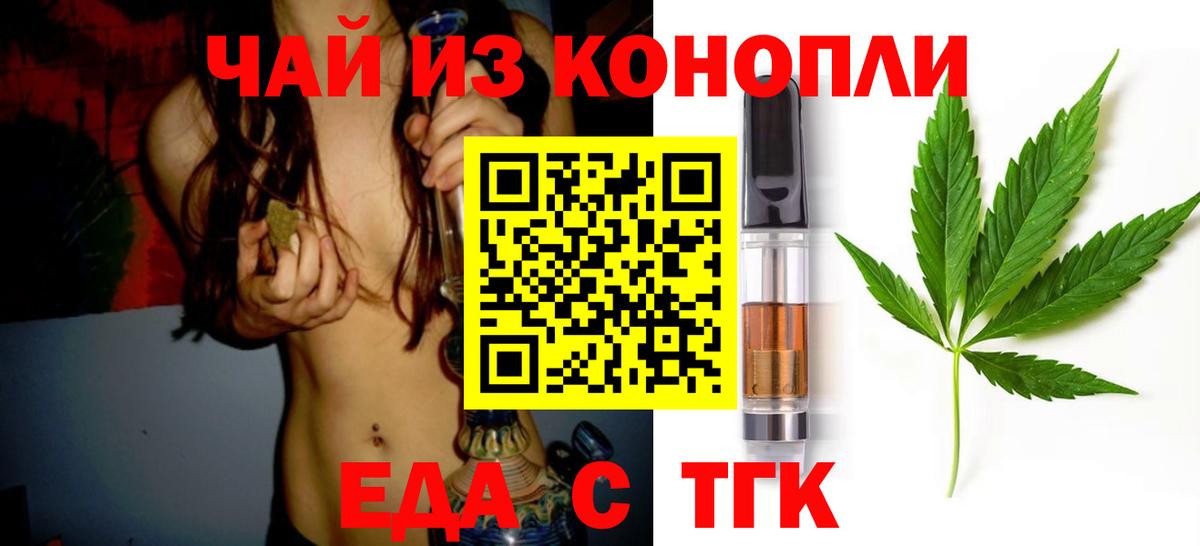 Еда ТГК марихуана Усть-Джегута