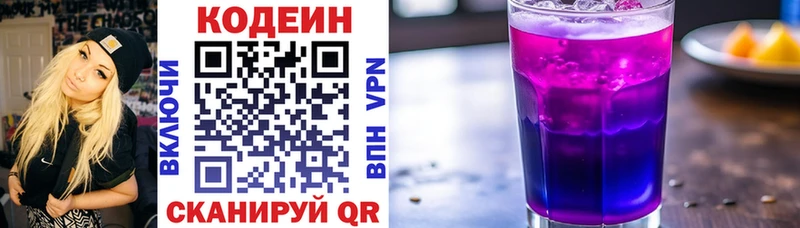 Кодеин напиток Lean (лин)  купить наркотики цена  darknet формула  Усть-Джегута 