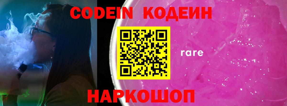 Усть-Джегута  купить наркотик  Кодеин Purple Drank  Вход с VPN  Кодеиновый сироп Lean напиток Lean (лин) 