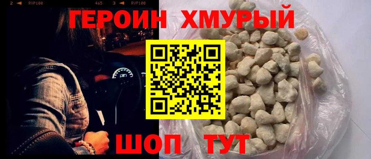Героин  ГЕРОИН хмурый  Вход с VPN  Усть-Джегута 