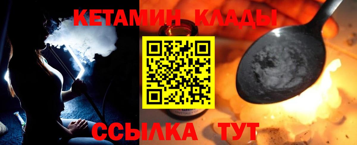 Кетамин ketamine Усть-Джегута