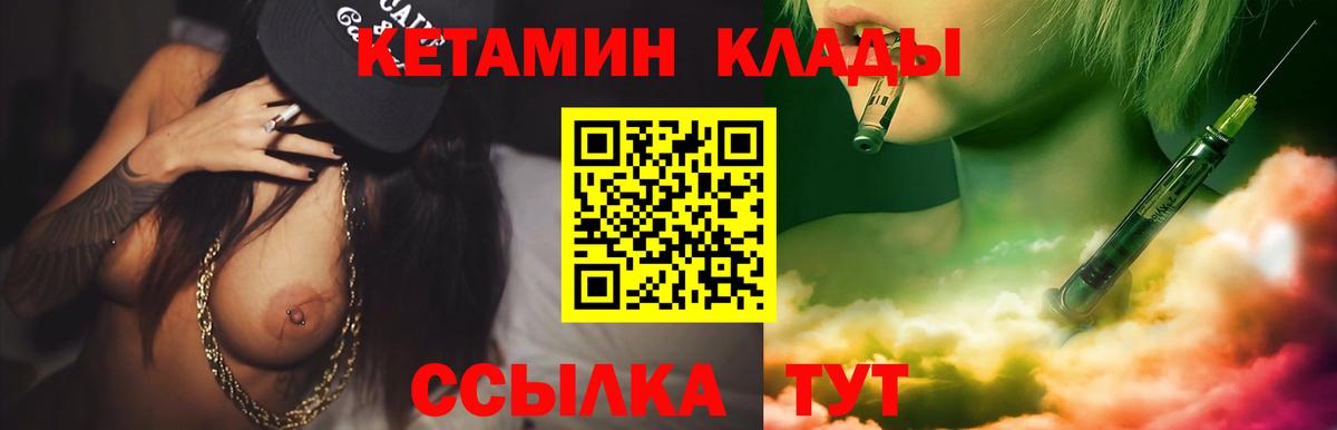 Кетамин VHQ  Кетамин ketamine  Вход с VPN  Усть-Джегута 
