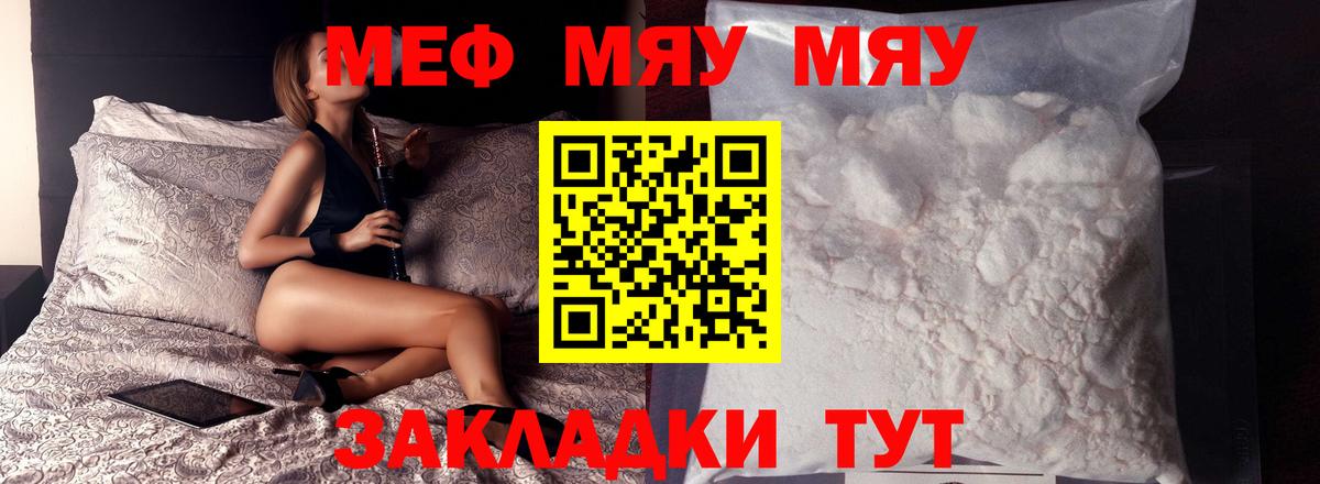 МЕФ кристаллы  Меф 4 MMC  Вход с VPN  МЯУ-МЯУ  Усть-Джегута 